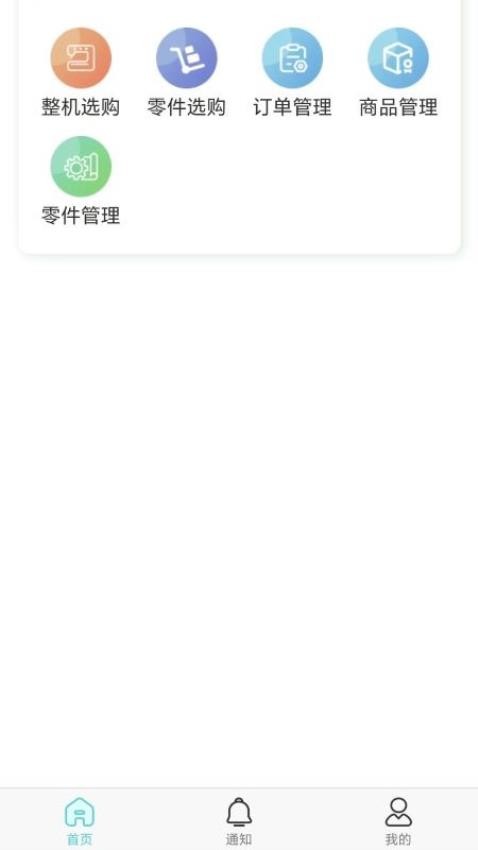 中捷销售app