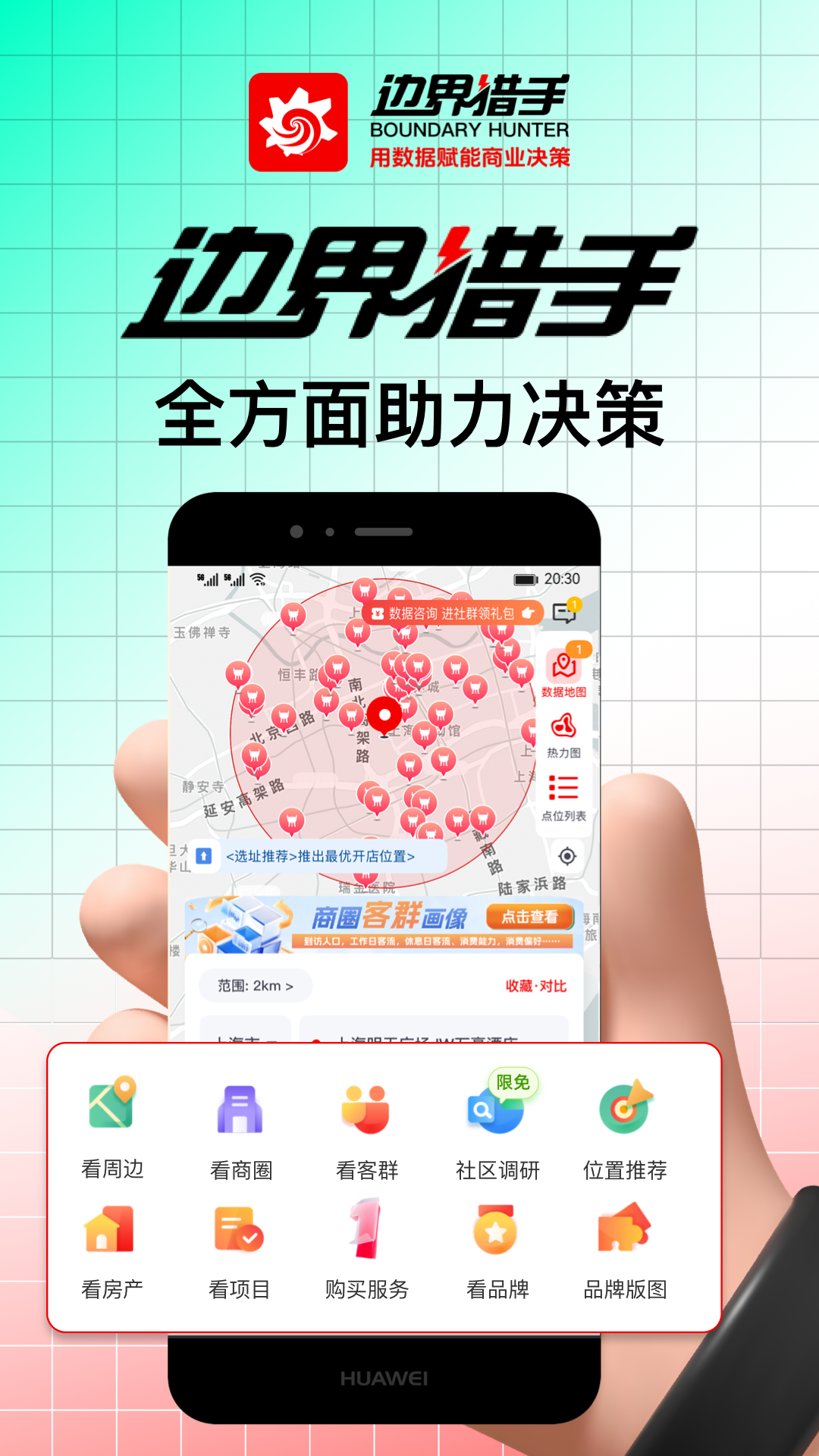 边界猎手app图4