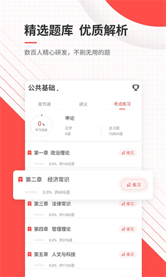 公务员优题库app图2