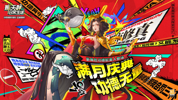 聊天群的日常生活手游图1