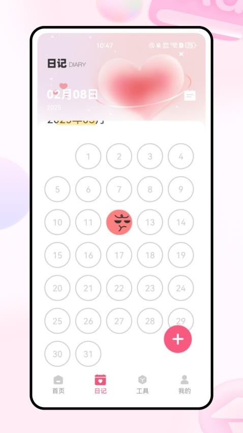 经期跟踪器精简版app图2