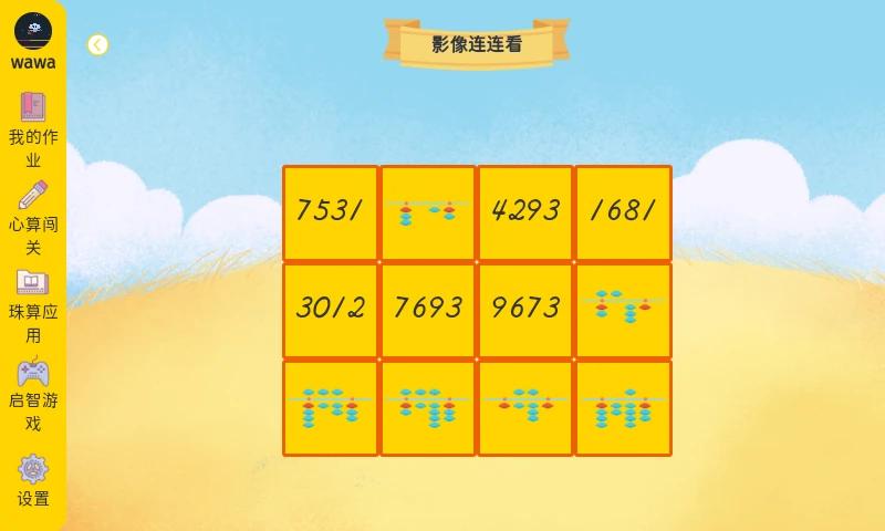 珠心算学生端app图2