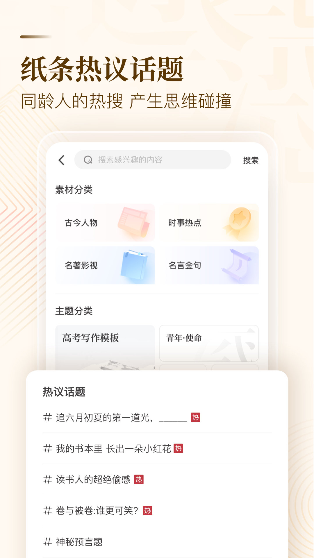 纸条app图2