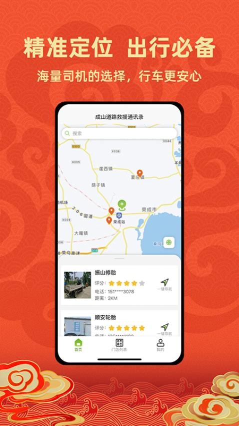 成山道路救援通讯录app图3