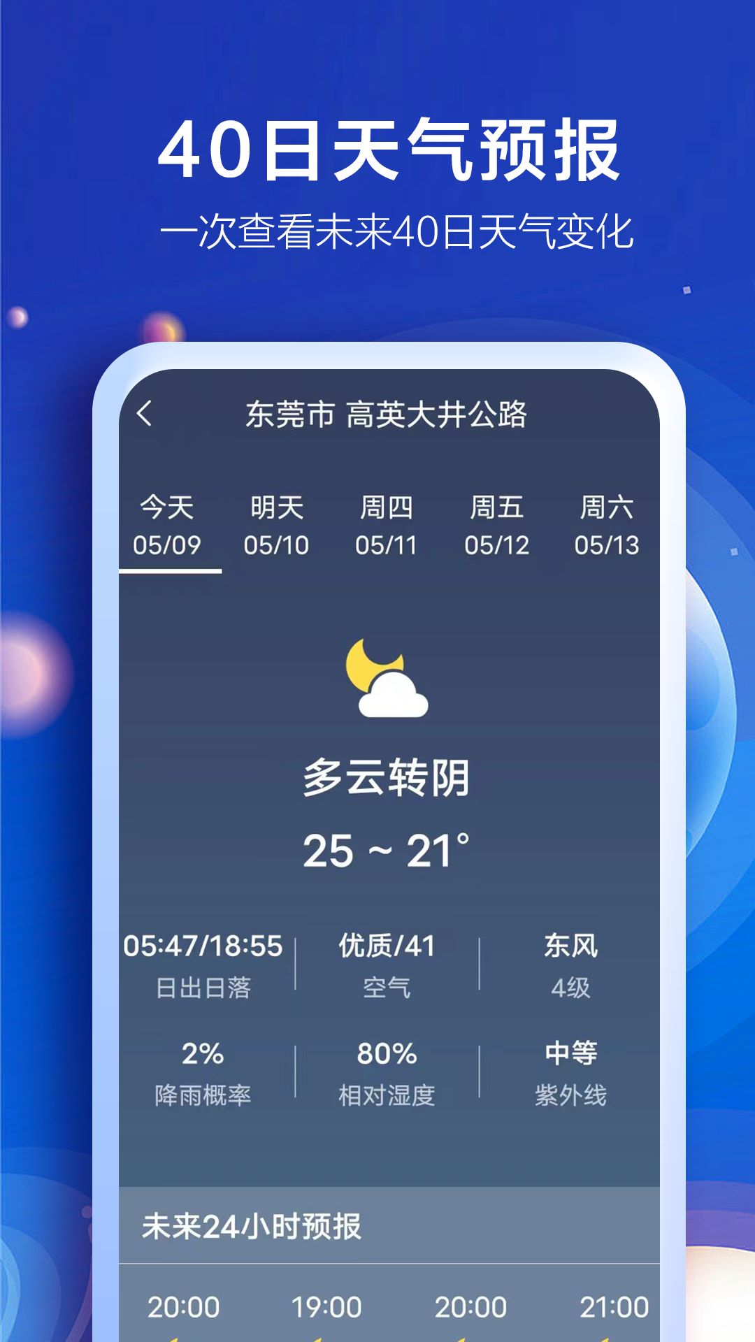 老人天气软件