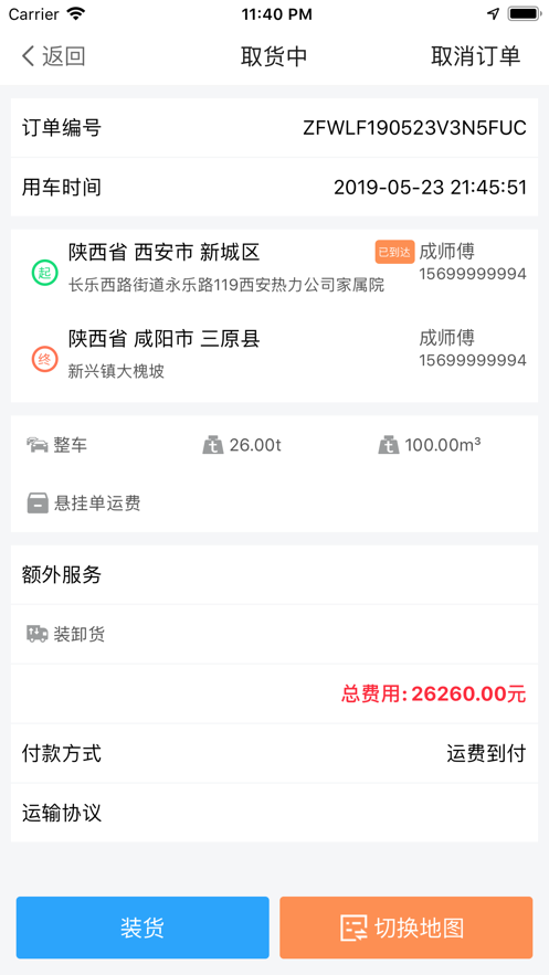 振飞司机端app图1