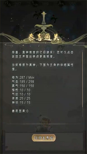 点击修仙模拟器官网版图1