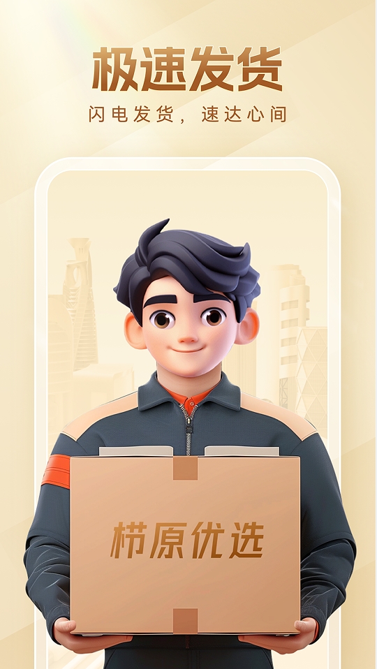 栉原优选软件图3