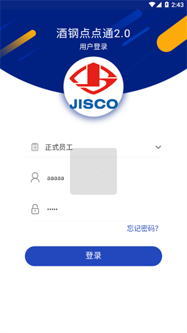 酒钢点点通2.0图2