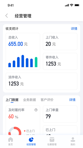 驿站掌柜app图2