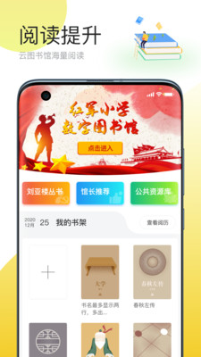 简帛云校学生端app图3