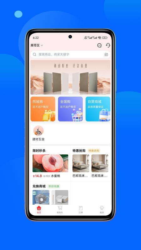 飞骑购app图3