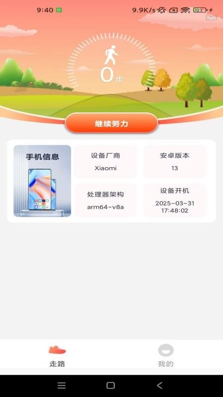 人人计步通app