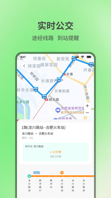 实时查询公交出行app图3