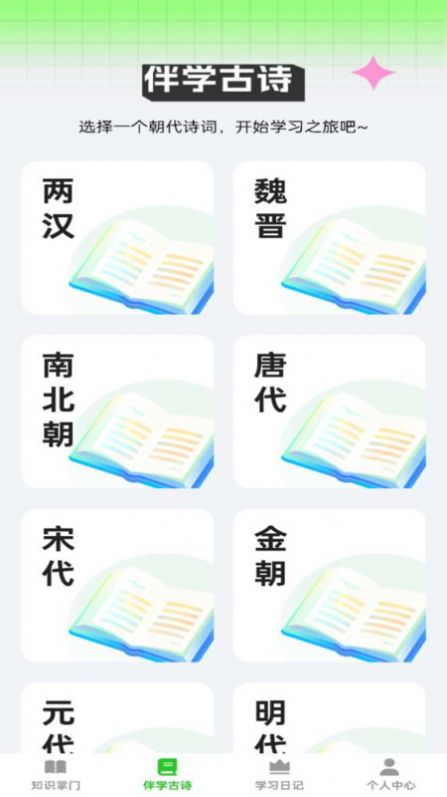 伴学掌门app