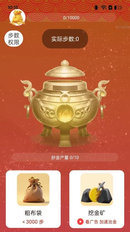 健步金满袋app图1
