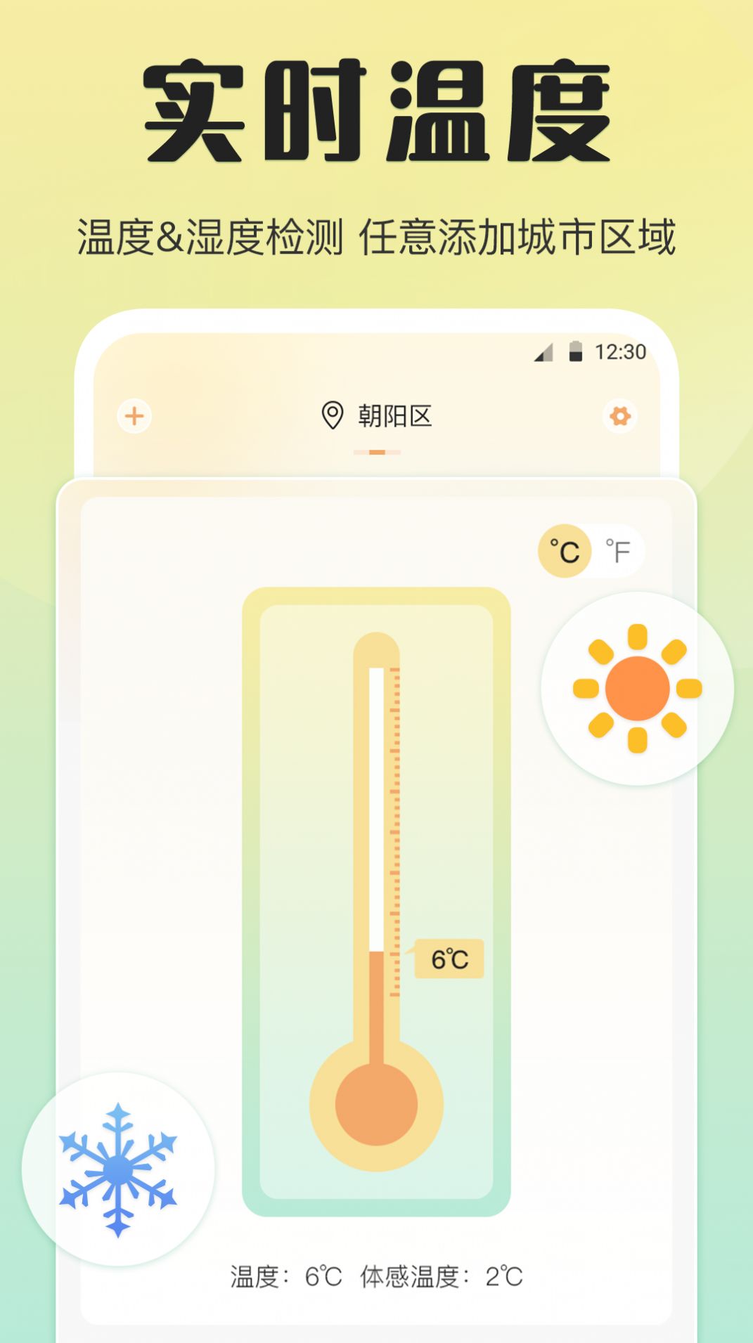 天气预报温湿度计app图1