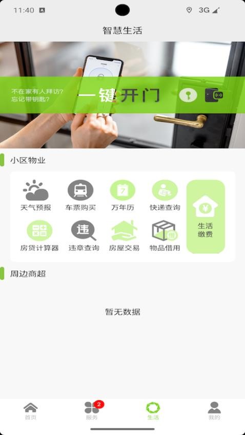 智慧蓉城社区app图3