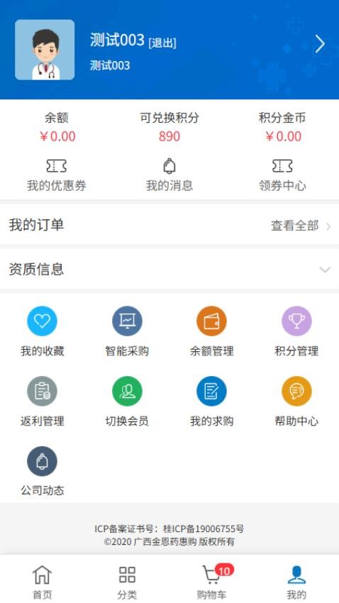 金恩药惠购app图2
