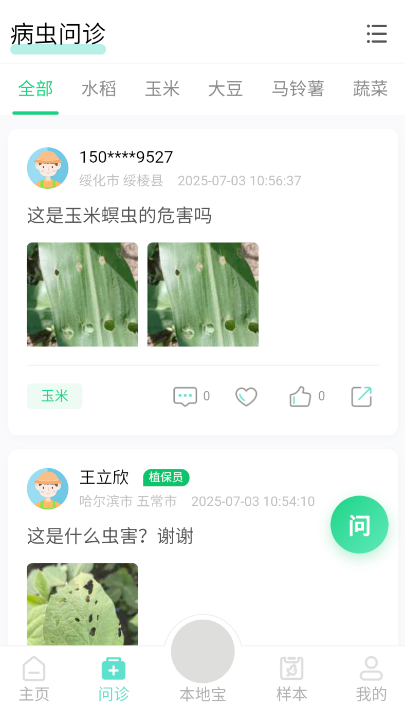 掌上植保app