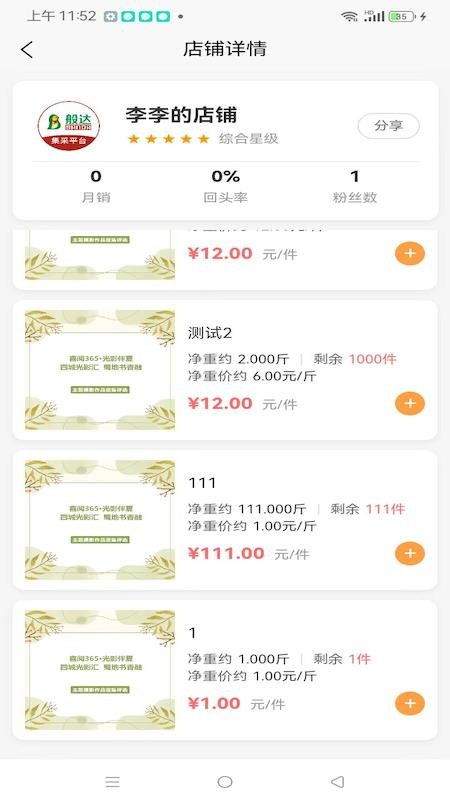 般达闪购app图2