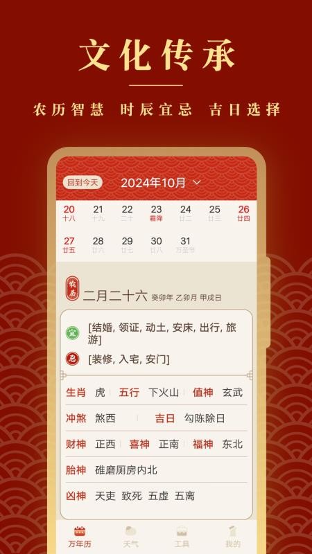 全能老黄历app
