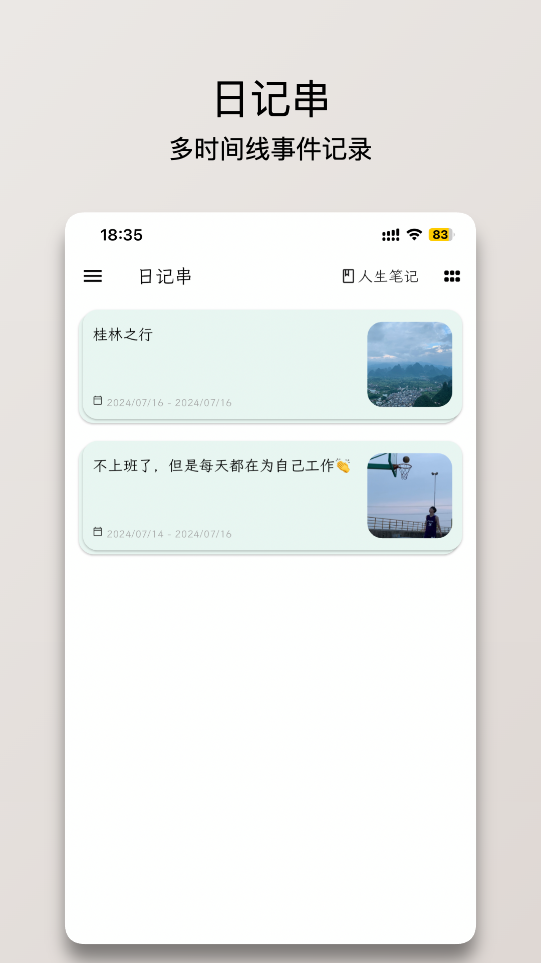 人生笔记Real软件图3