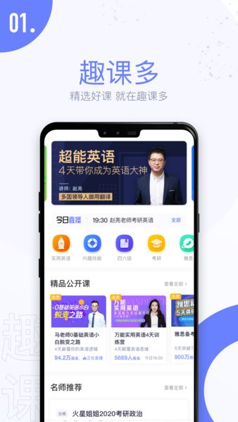 趣课多app