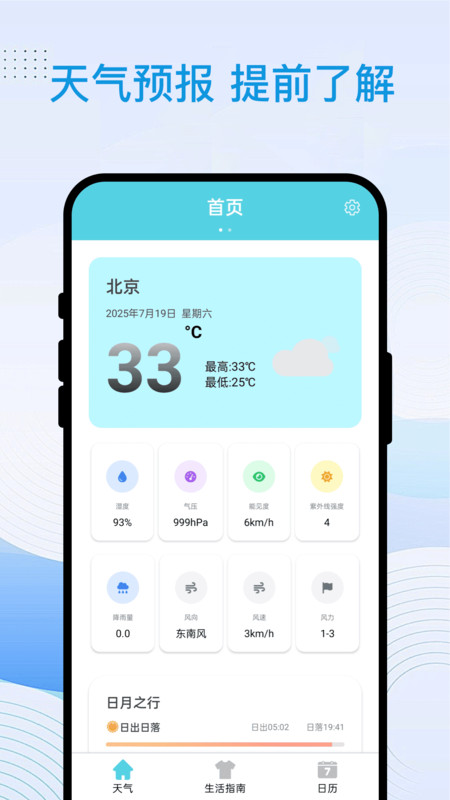 智观天气安卓版图4