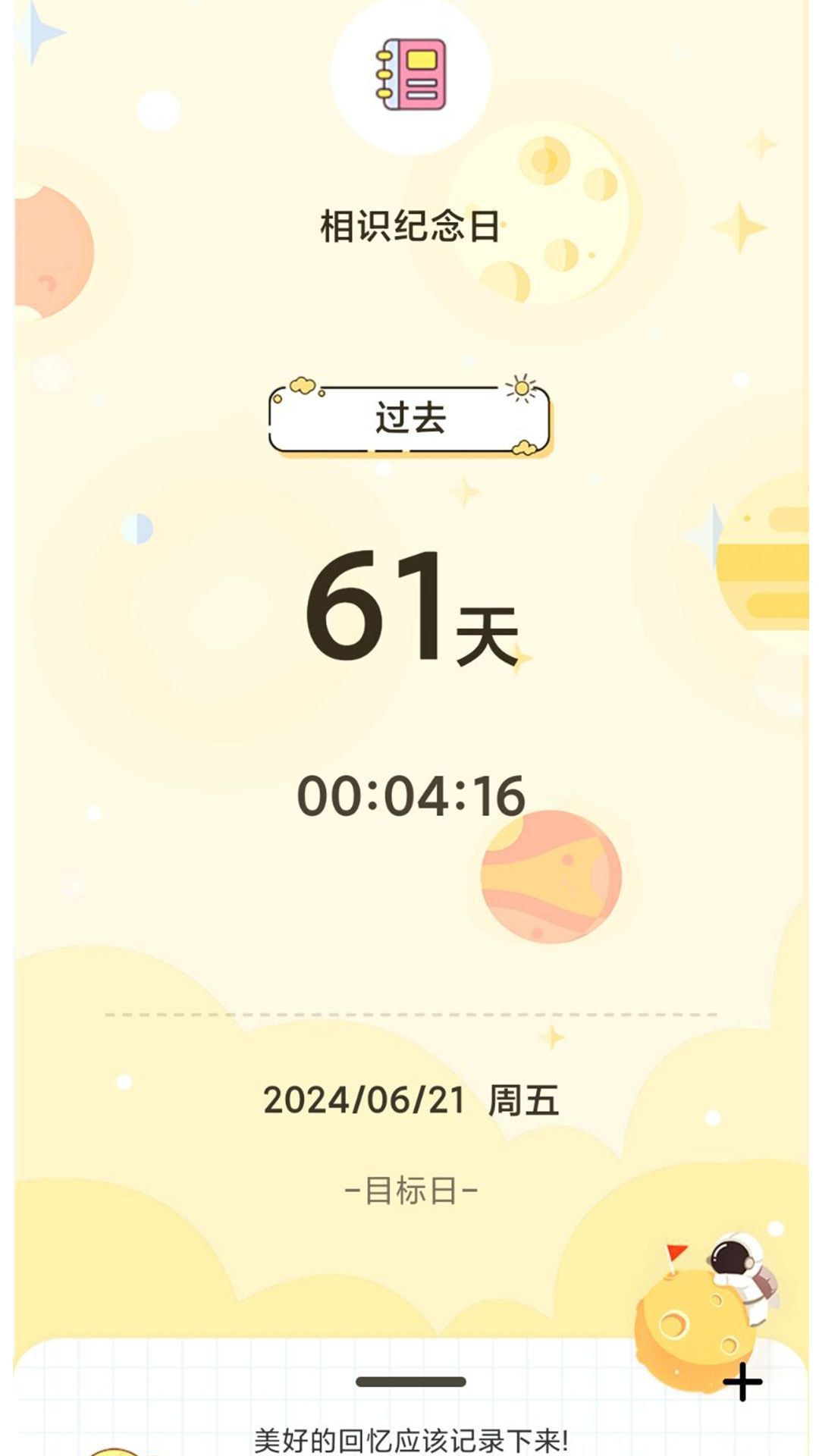 倒数星球app图3