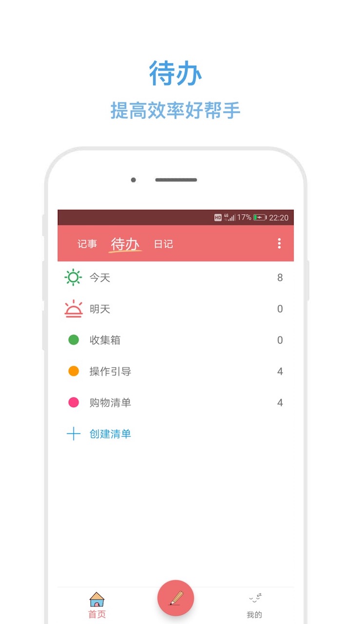 秒记记事软件图1