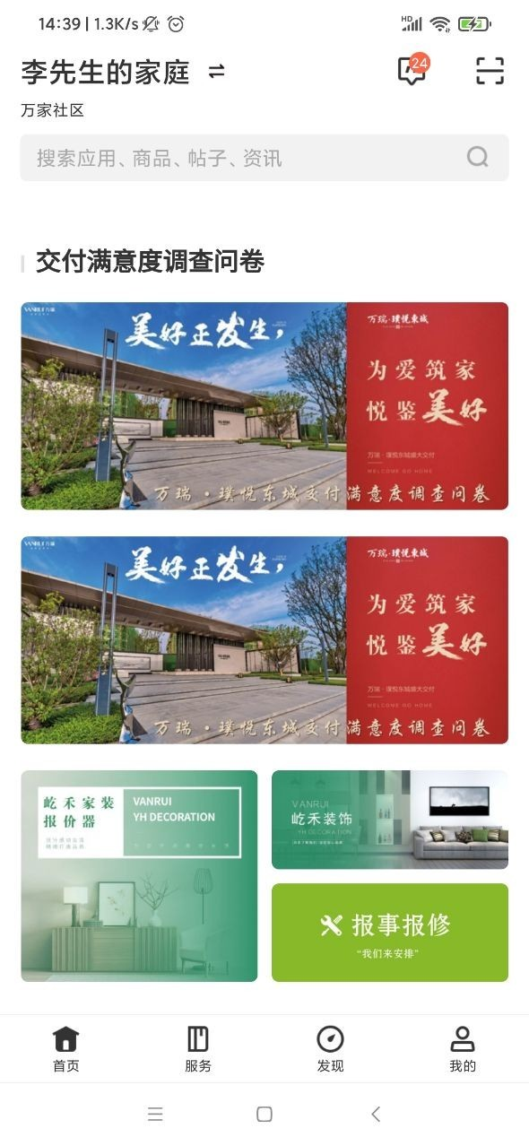 心细万润app图2