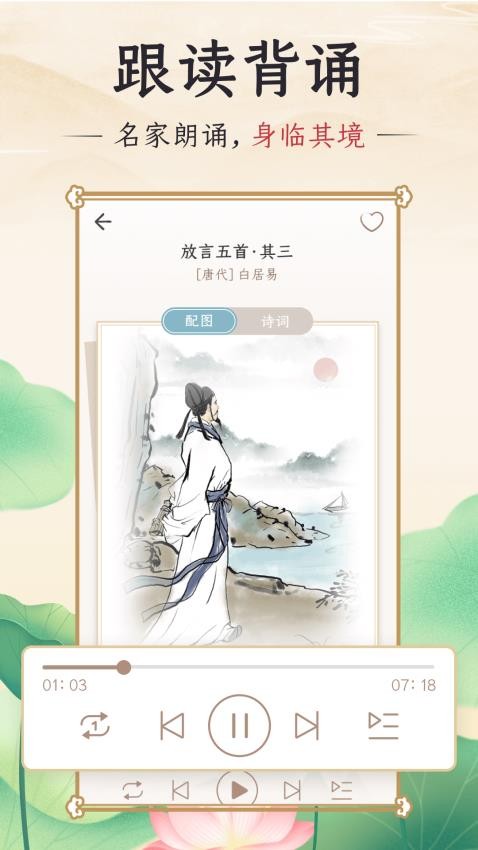 千古诵诗词app图1