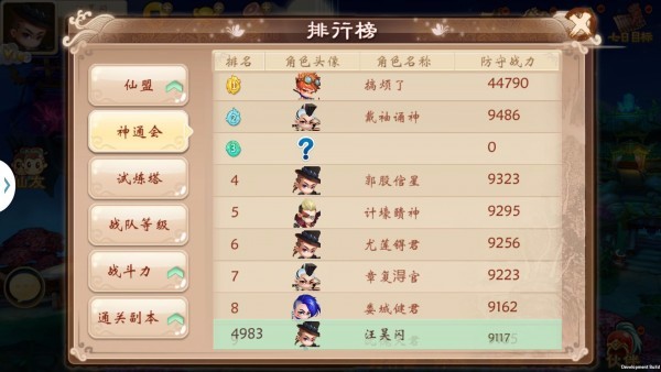 哪吒闹海官方版图3