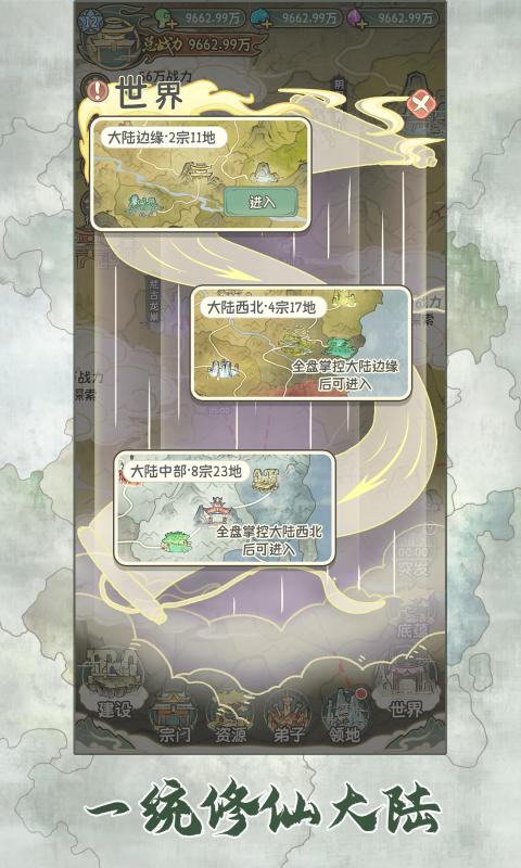 修仙大陆模拟器游戏图2