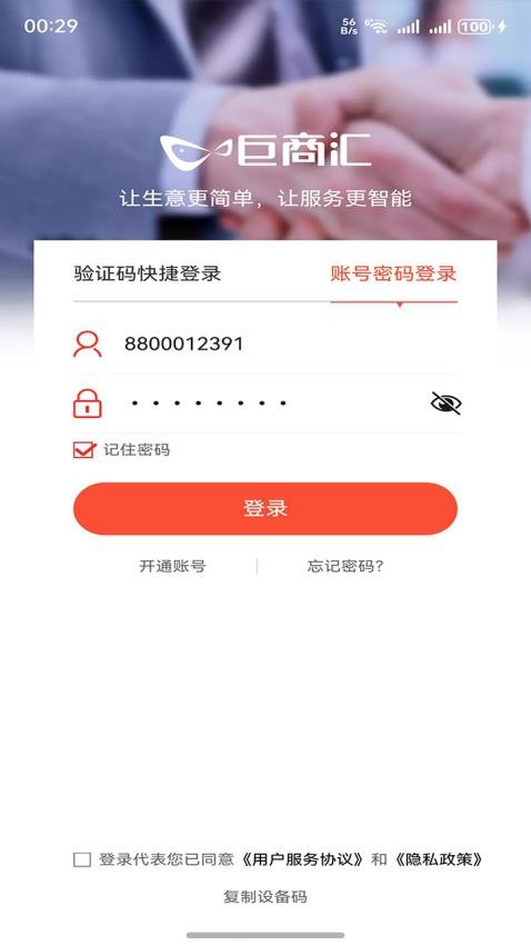 巨商汇app图1