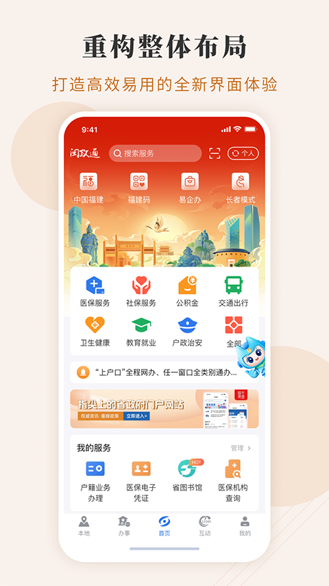 闽政通app图1