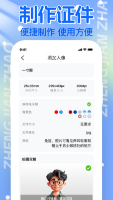 电子证件帮手软件图2