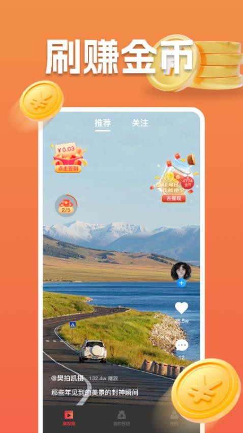 刷视频多多app