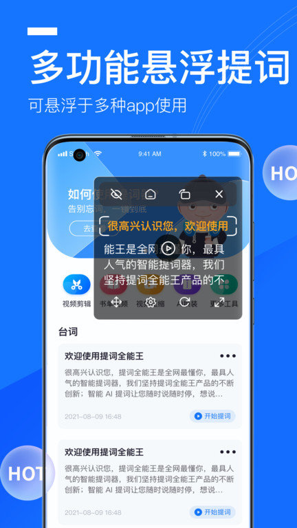 提词全能王软件图2