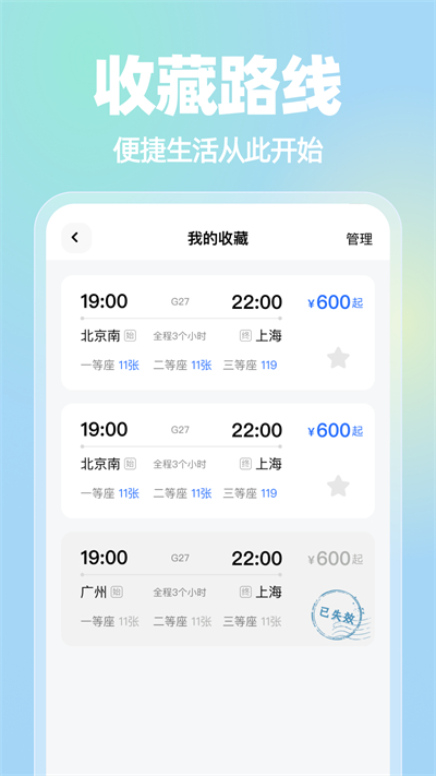 车票来了app图1