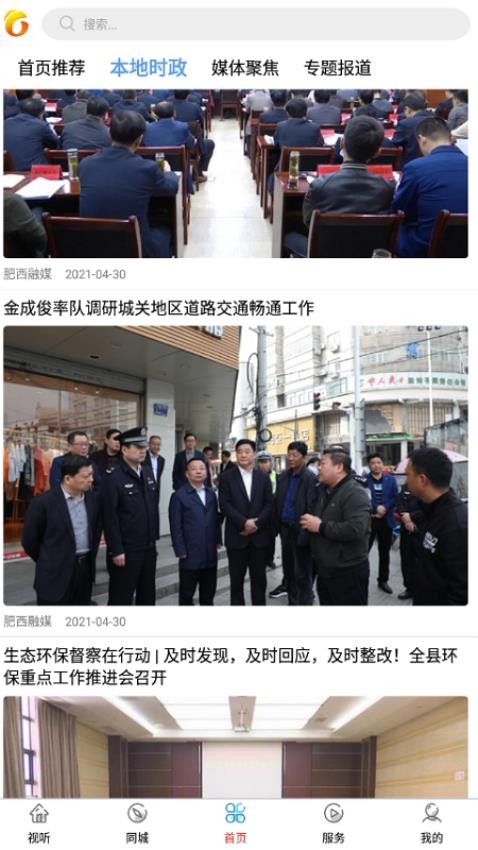肥西融媒app