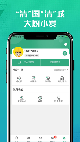 清美鲜到app图1