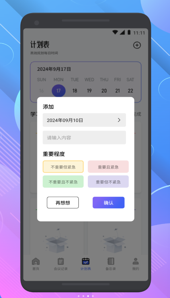 百佳会会议投屏软件图2