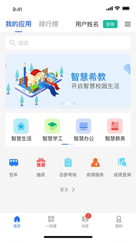 智慧希教app