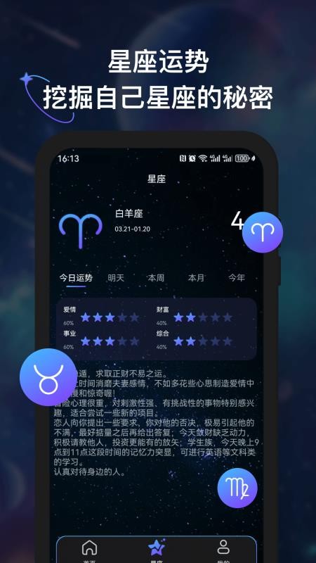 天文宝app图1