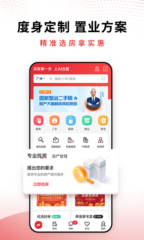 邦邻找房app图2