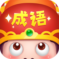 成语大智慧最新版图标