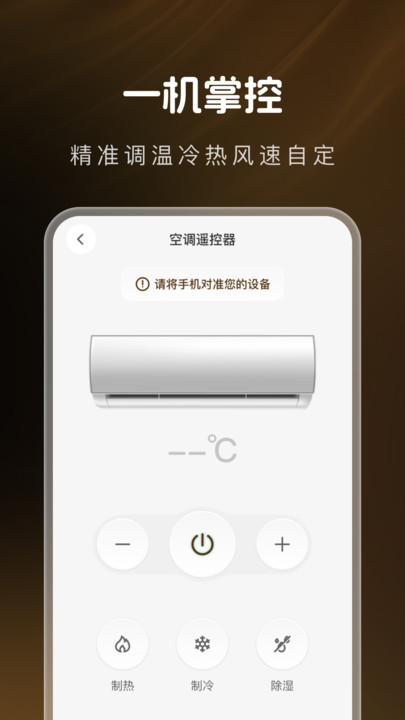 家用万能手机遥控软件图4