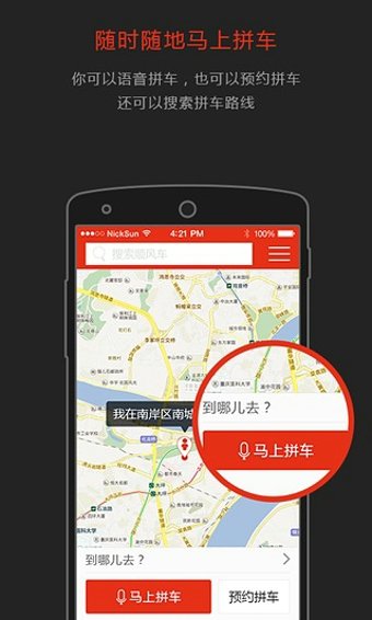 AA拼车软件图1